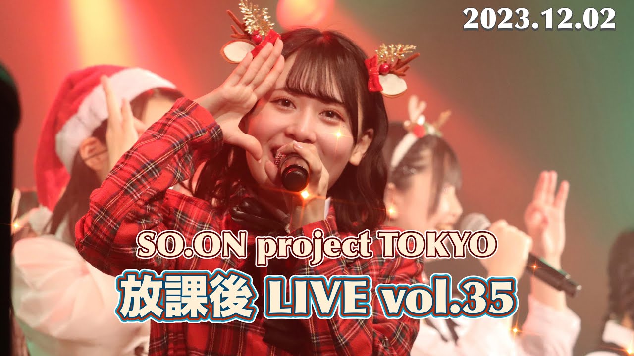 SO.ON project TOKYO放課後LIVE vol 35