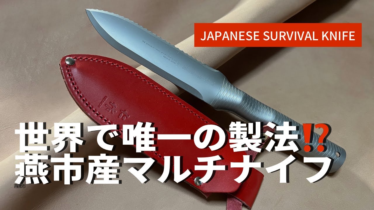 【マジおすすめ❗️】世界でここだけの製法❗️新潟県燕市生まれ「仁作」のマルチナイフを買う。