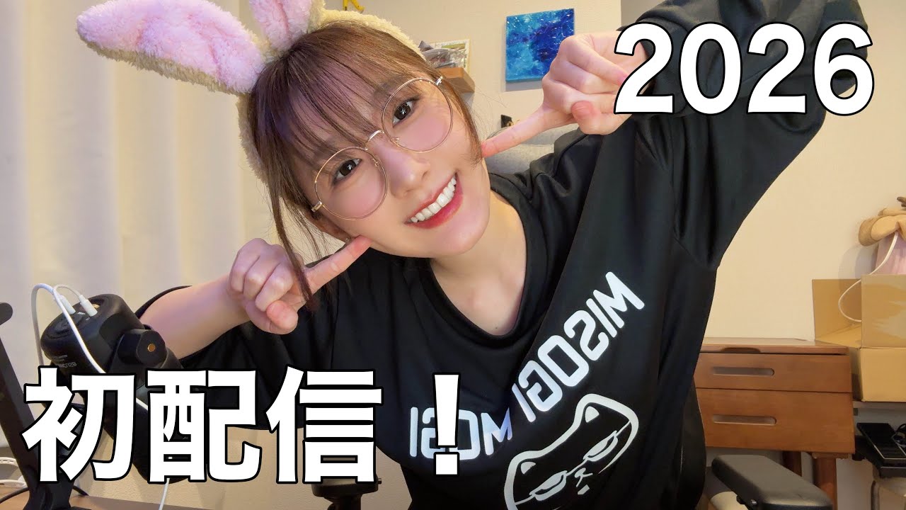 今年もよろしう雑談【#もぎのみそぎ時間】