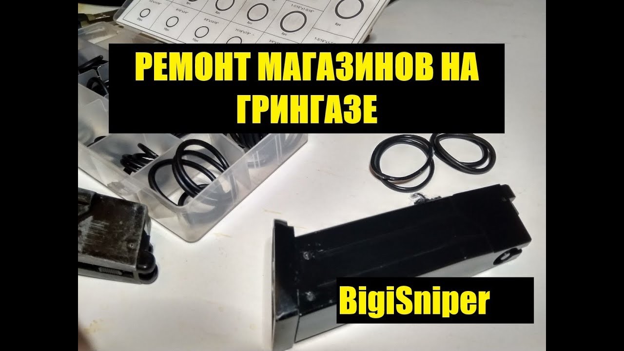 ПРАВИЛЬНЫЙ РЕМОНТ МАГАЗИНОВ НА ГРИНГАЗЕ. GREENGASE LEAK FIXED.