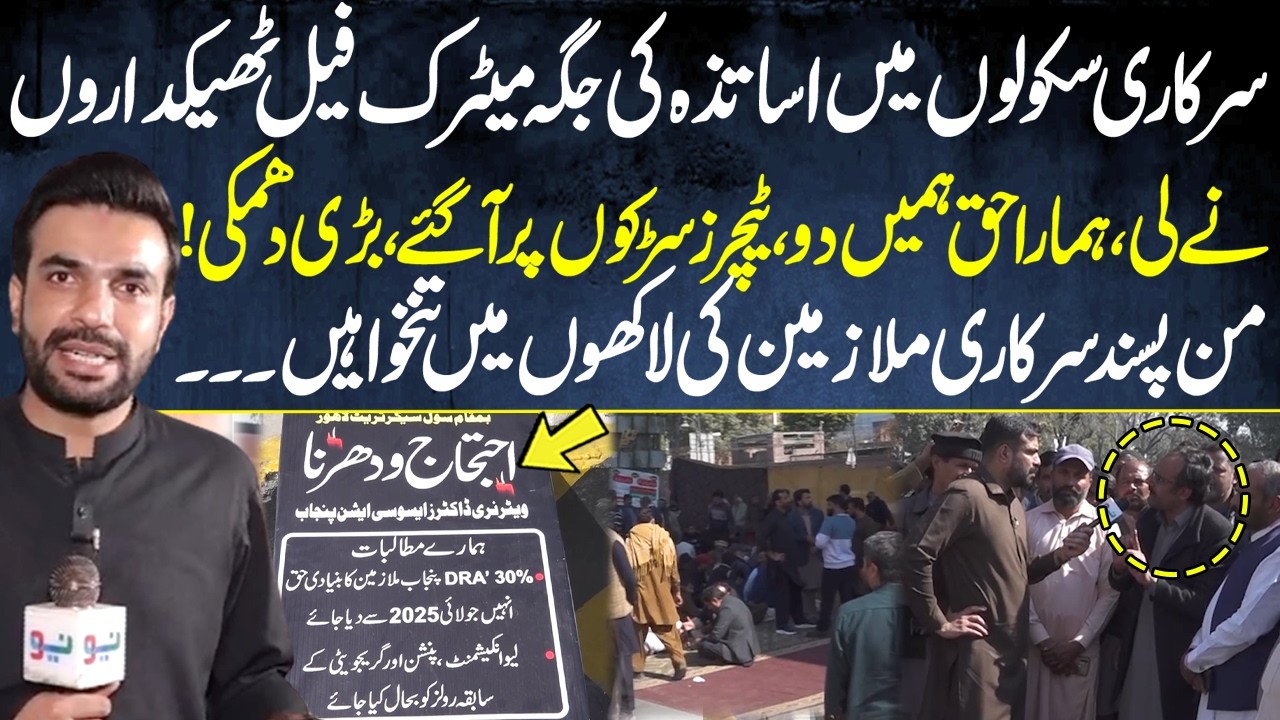 Teachers Protest - Salary Pension Issues - Education Crisis? - Where is CM Punjab - Neo News