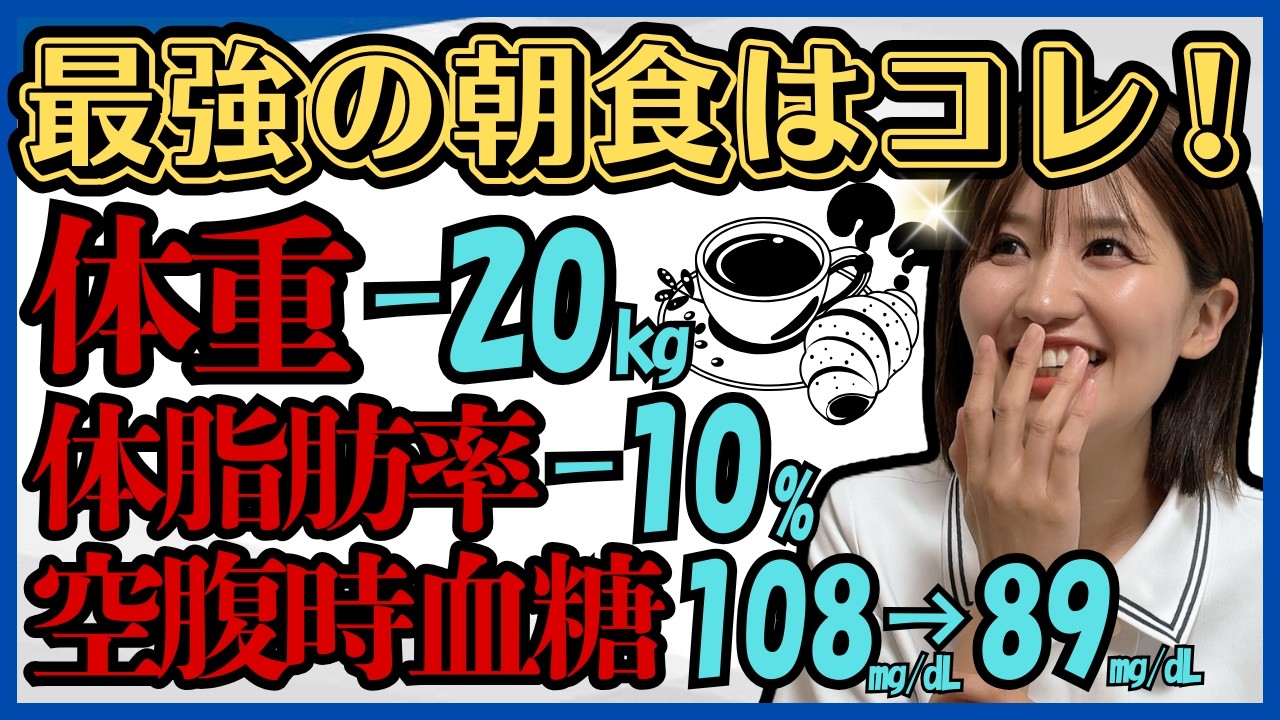 朝1番にこれを食べるだけで血糖値と体重と体脂肪が落ちる裏技5選！