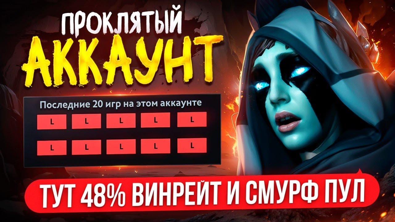 ПРОКЛЯТЫЙ  5К АККАУНТ с 48% ВИНРЕЙТА | ПРЯМИКОМ ИЗ СМУРФПУЛА 👿 (ft. rinlar)