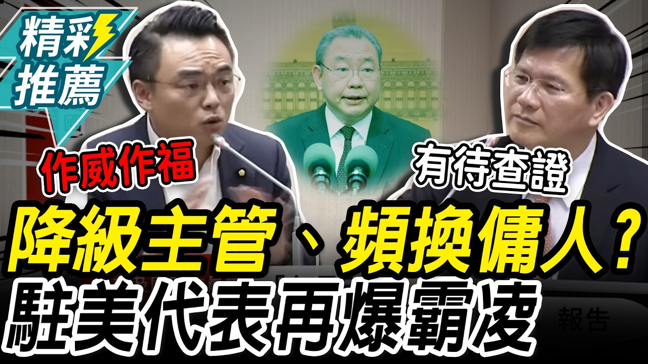 降級主管、頻換傭人？俞大㵢再爆霸凌！洪孟楷提「視訊自清」 林佳龍說話了【CNEWS】