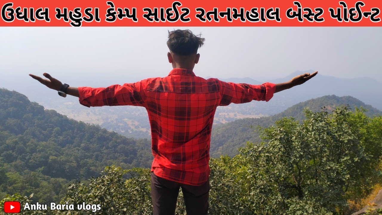 // ઉધાલ મહુડા કેમ્પ સાઈટ રતનમહાલ બેસ્ટ પોઈન્ટ //❤️ Ratanmahal Wildlife sanctuary Vlogs Gujrati