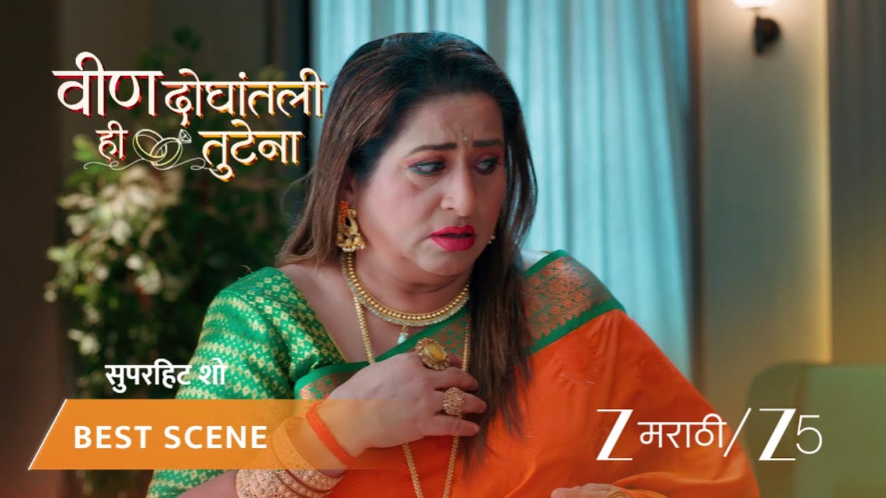 VEEN DOGHATLI HI TUTENA | EP - 175 | Best Scene 2 | Feb 6 2026 | Zee MARATHI