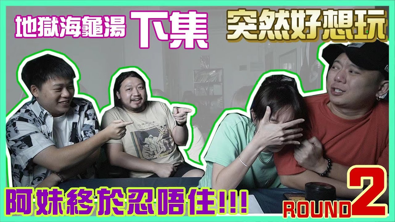 【海龜湯 EP7】見到死屍竟然唔報警！？思男不斷崩潰的一次體驗！｜ 江流、思男、大文