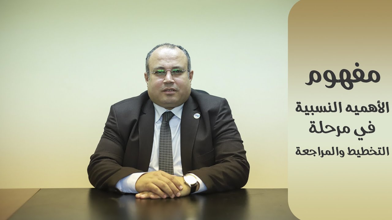 مفهوم الأهميه النسبية في مرحلة التخطيط لعملية  المراجعه (الجزء الاول)
