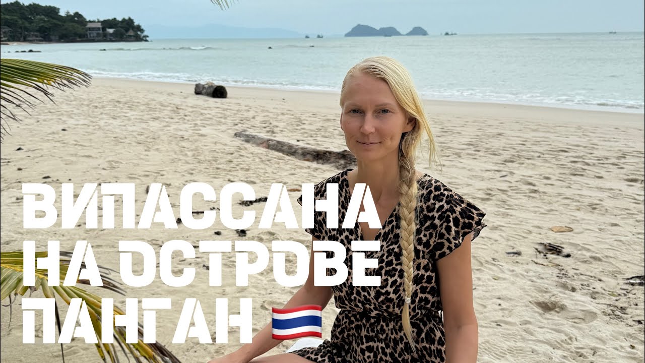 Жизнь без телефона, молчание и медитация: 16 дней в Indriya Vipassana Center. 14 полных дней ретрита