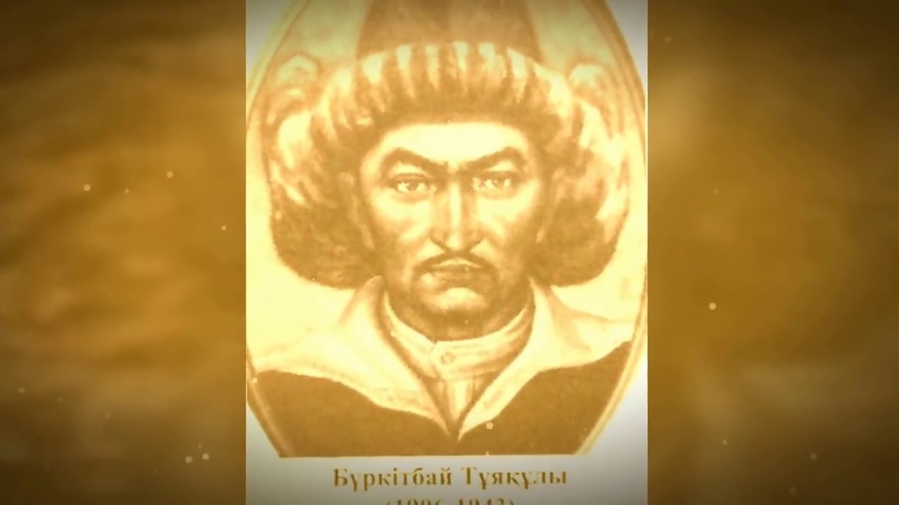 Бүркітбайдың әні 