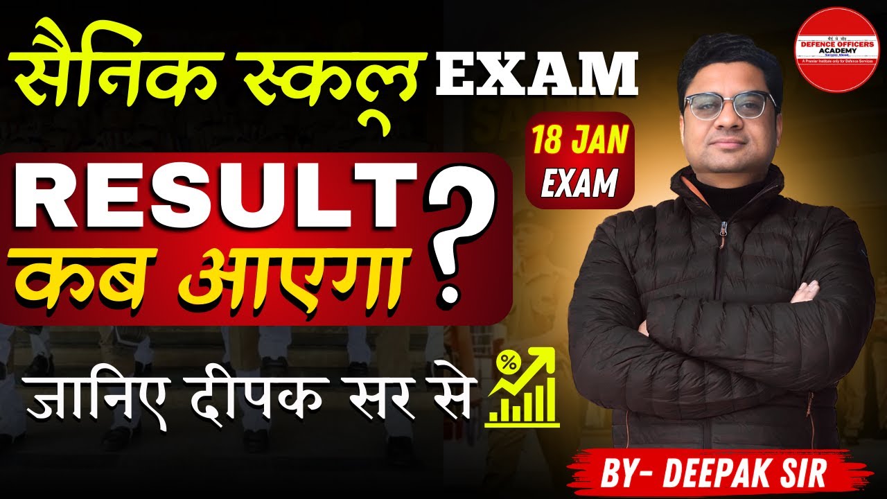 Sainik School Result 2026 Kab Aayega? | 18 Jan Exam Result Date, Cut Off & Merit List Update 