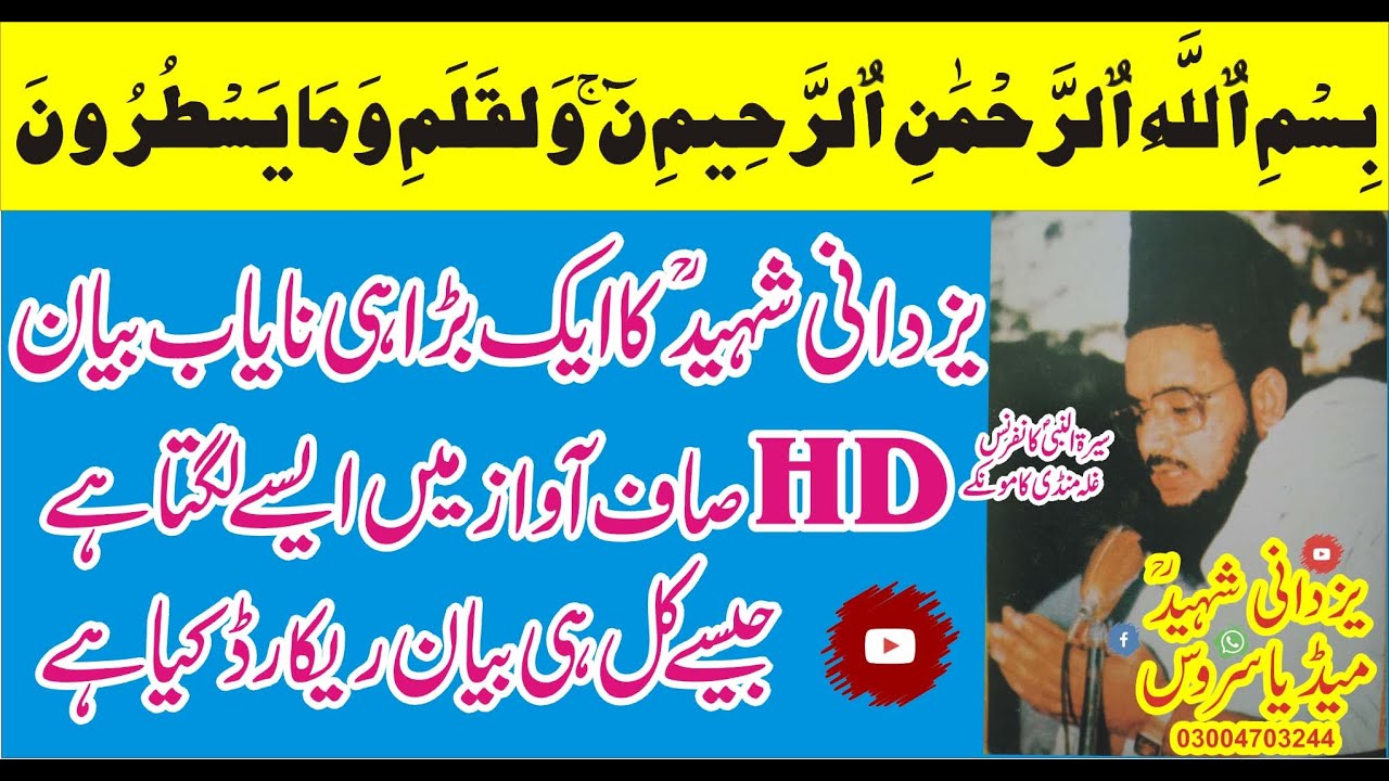 Noon Wal Qalam Best Speech Allama Habib Ur Rehman Yazdani Shaheed Ra In Ghala Mandi Kamonki|ن والقلم