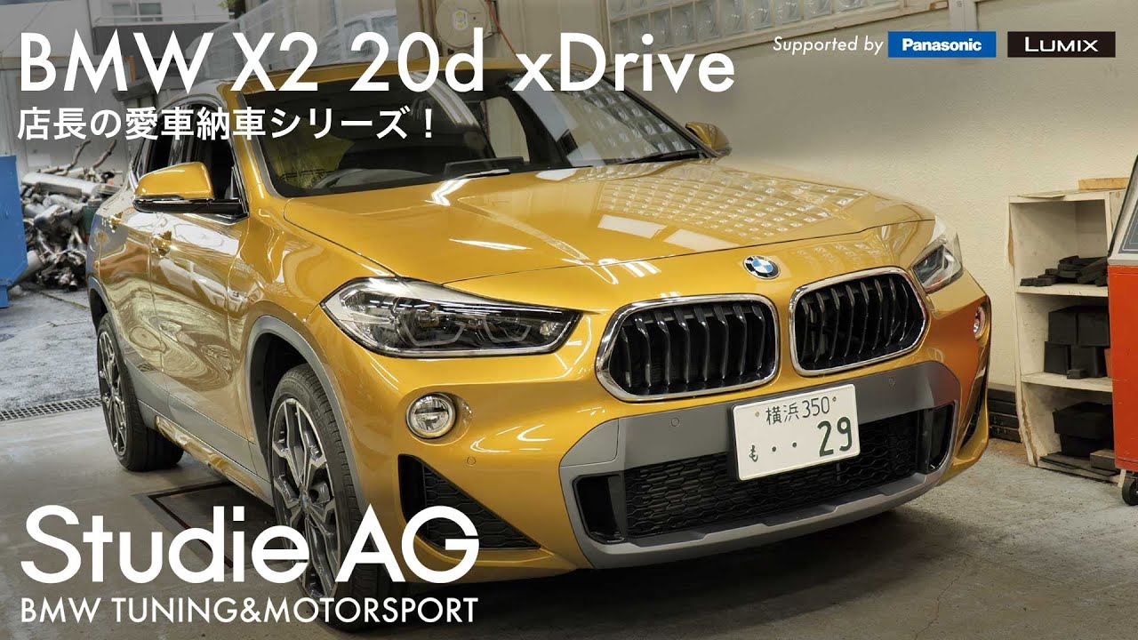 BMW X2 20d xDrive納車！店長の愛車シリーズ