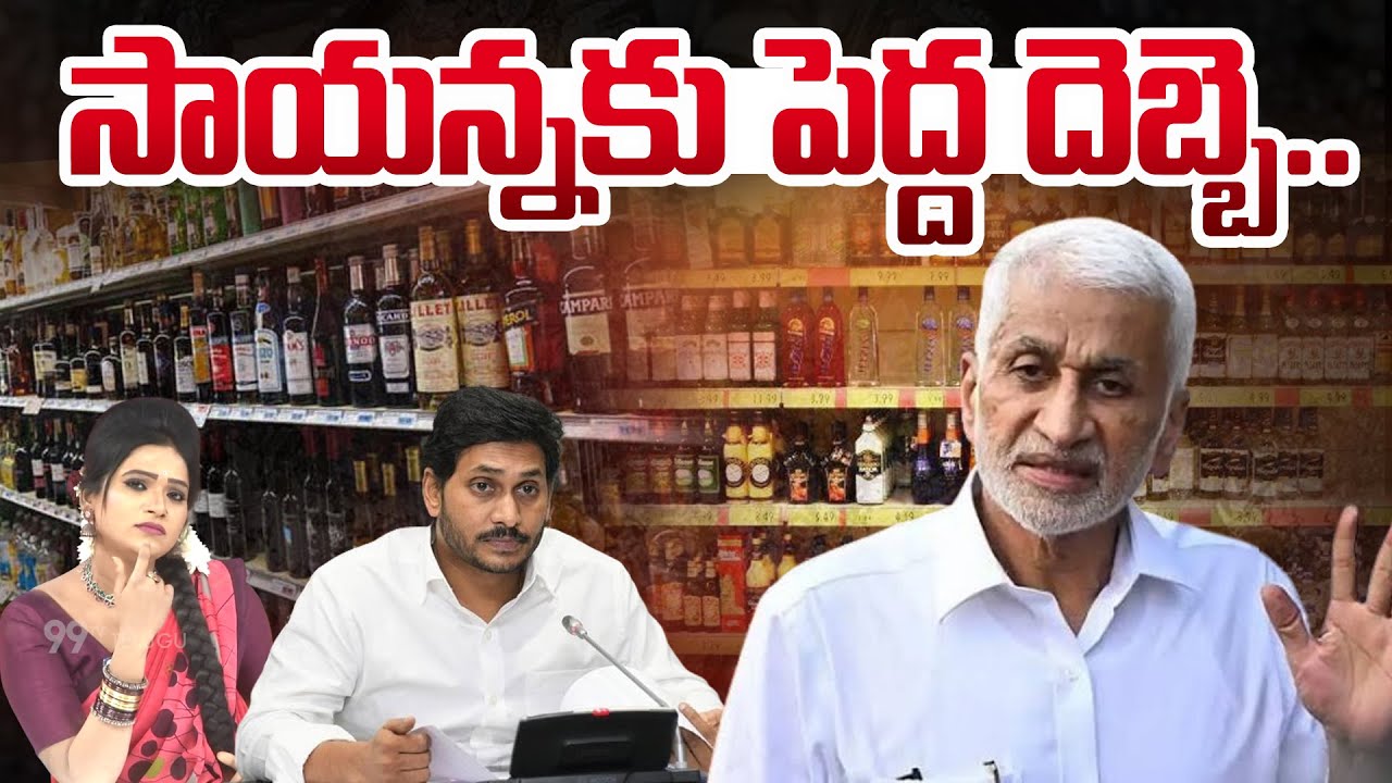 Sitaralu Sudaro : సాయన్నకు పెద్ద దెబ్బె.. || Big Shock To Vijayasai Reddy || 99TV