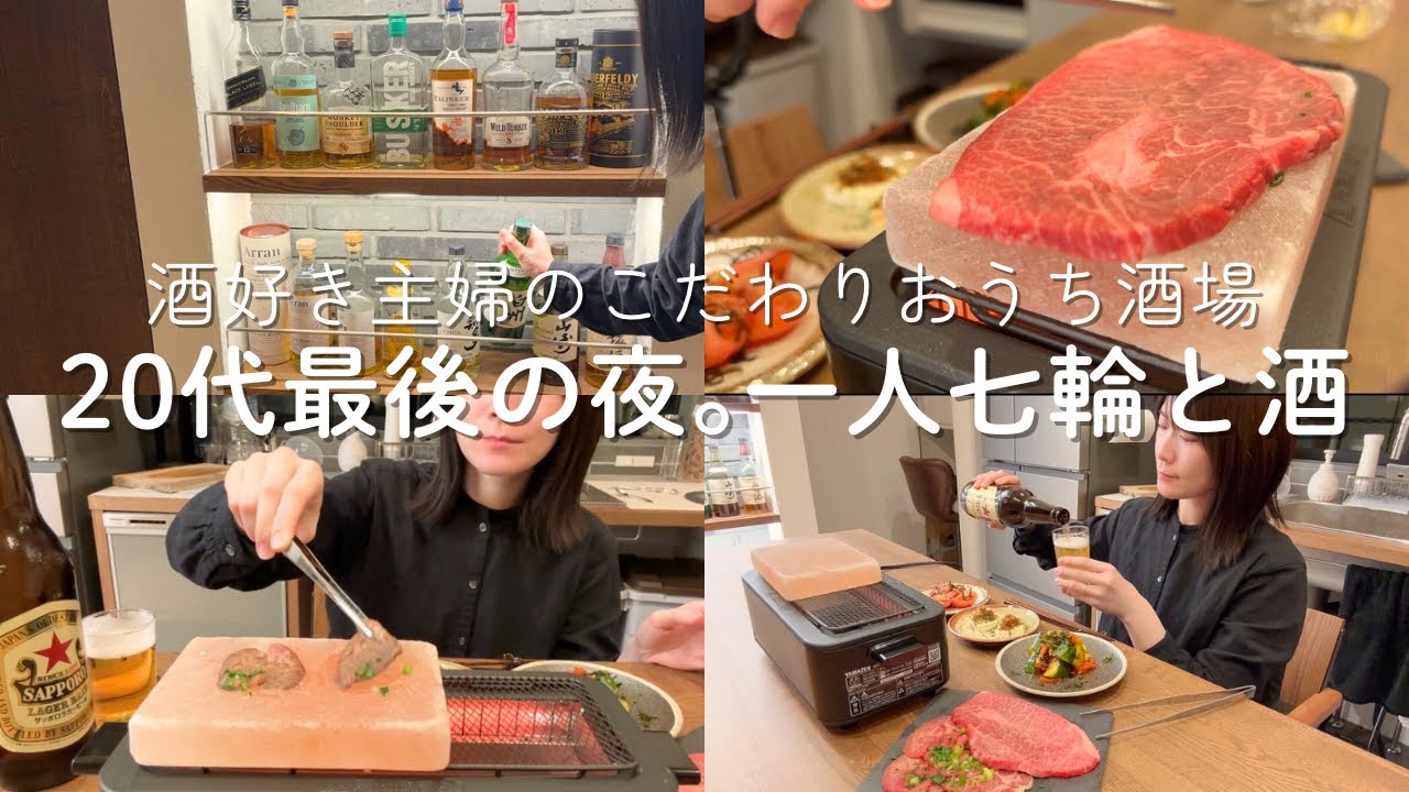 特別な日のひとり晩酌。牛タンとステーキを電気七輪で焼き、呑む【電気七輪】