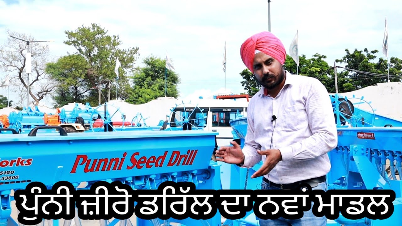 Punni Tohana zero drill new design | ਪੁੰਨੀ ਟੋਹਾਨਾਂ ਦੀ ਜ਼ੀਰੋ ਡਰਿੱਲ ਮਸ਼ੀਨ 2020 ਦਾ ਨਵਾਂ ਡਿਜ਼ਾਇਨ