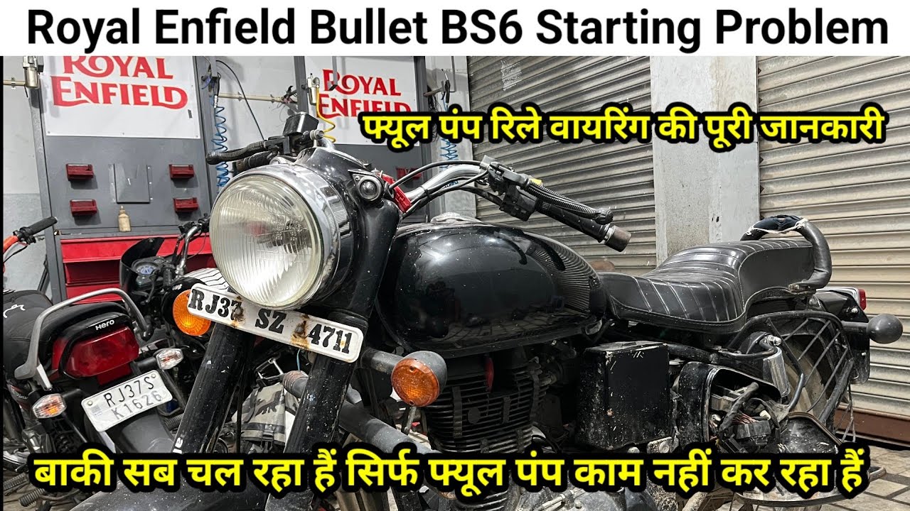 (Royal Enfield Bullet) फ्यूल पंप काम नहीं कर रहा कैसे चेक करे🤦Royal Enfield BS6 Starting Problem💯