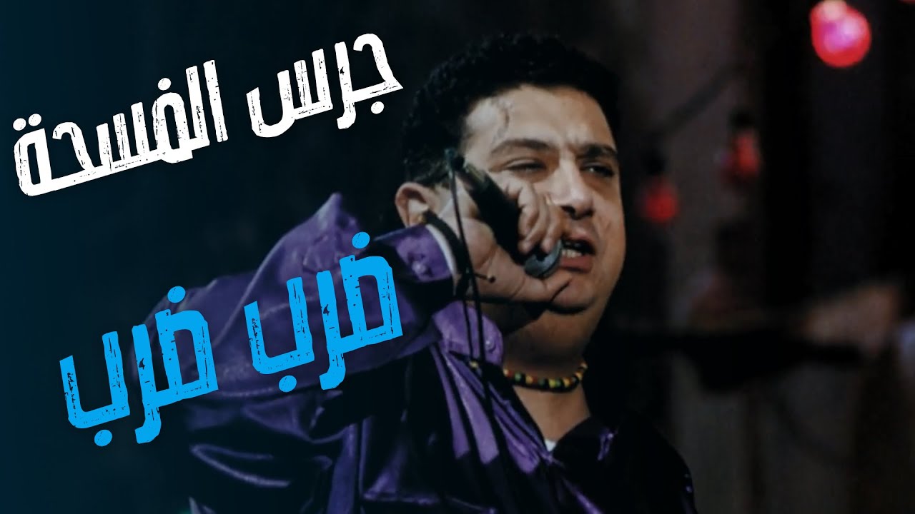 ملخص مشاهد الفنان ماجد الكدواني في شخصية النبطشي من فيلم الفرح ❤️