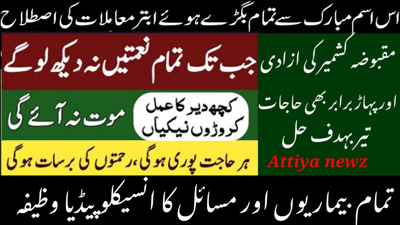 mulk taraqi or maqbuza kashmir walo or her hajat k liye wazifa or her hajat pora hony k