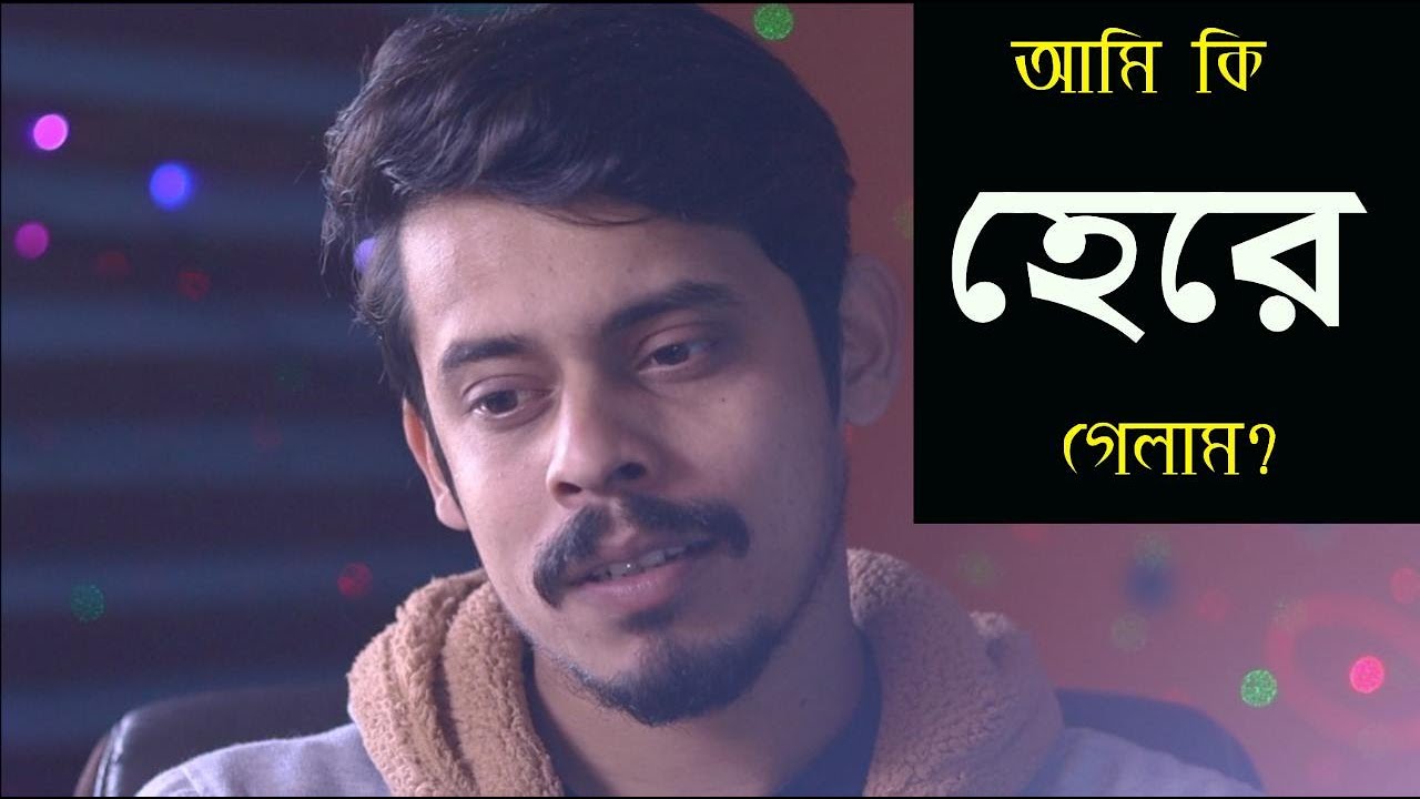 বিশ্বাস না করার কথা || Apurba Roy Philosophy