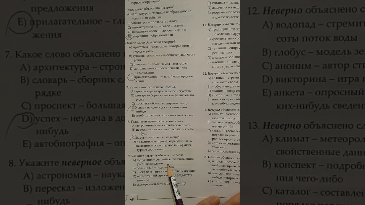 Rus dili.DİM 2019. Test.Лексика. толкование слов. səh.47