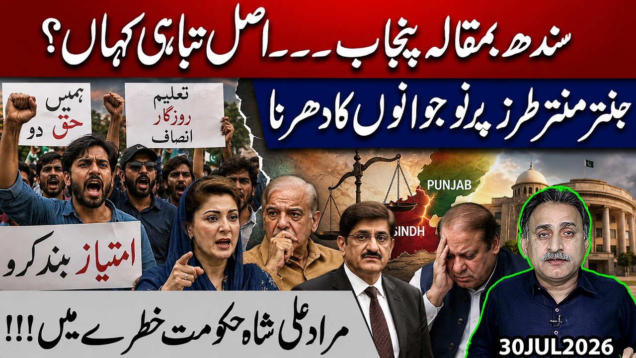 Students Protest against SPSC I Education reforms in Sindh, Punjab Outsources Schools I Imdad Soomor