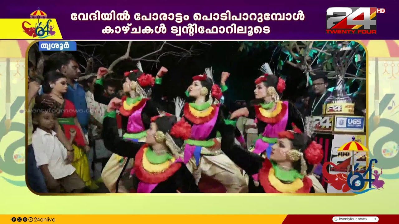 പഠനം നിഷേധിക്കപ്പെട്ട പഞ്ചമിയുടെ ജീവിതം; ഹൃദയം നിറച്ച് സംഘനൃത്തം | Kalolsavam 2026