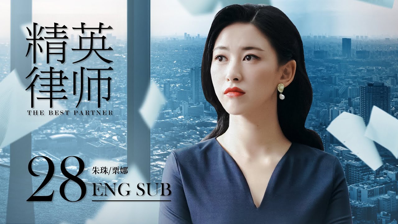The Best Partner EP28 | Jin Dong, Lan Yingying | Legal Romance | KUKAN Drama（CC subtitle）