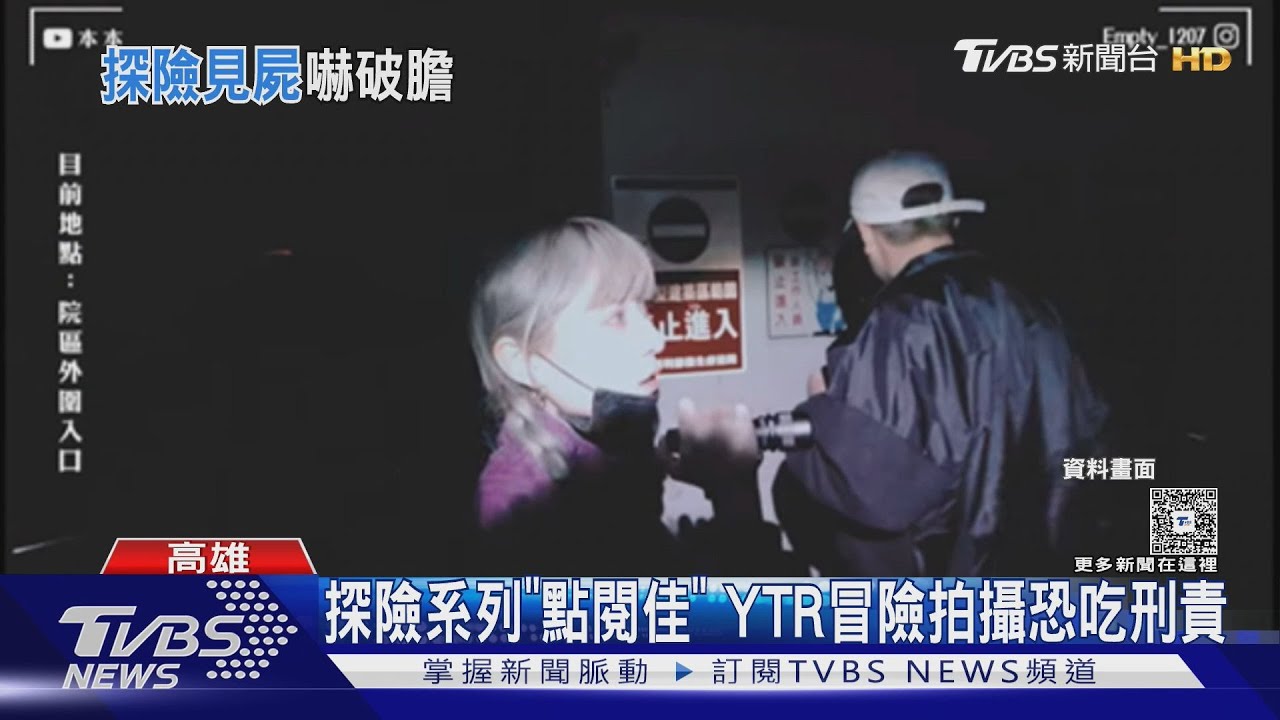 YTR拍「廢校探險」 驚見男屍倒臥車內 5天觀看數7.8萬｜TVBS新聞 @TVBSNEWS02