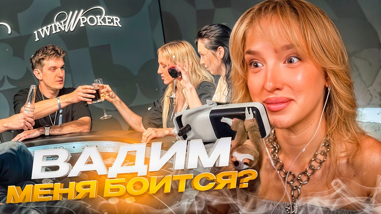 ИСТОРИИ с ПОКЕРА, ПЛАКСИВОСТЬ и НОВЫЙ ИМИДЖ