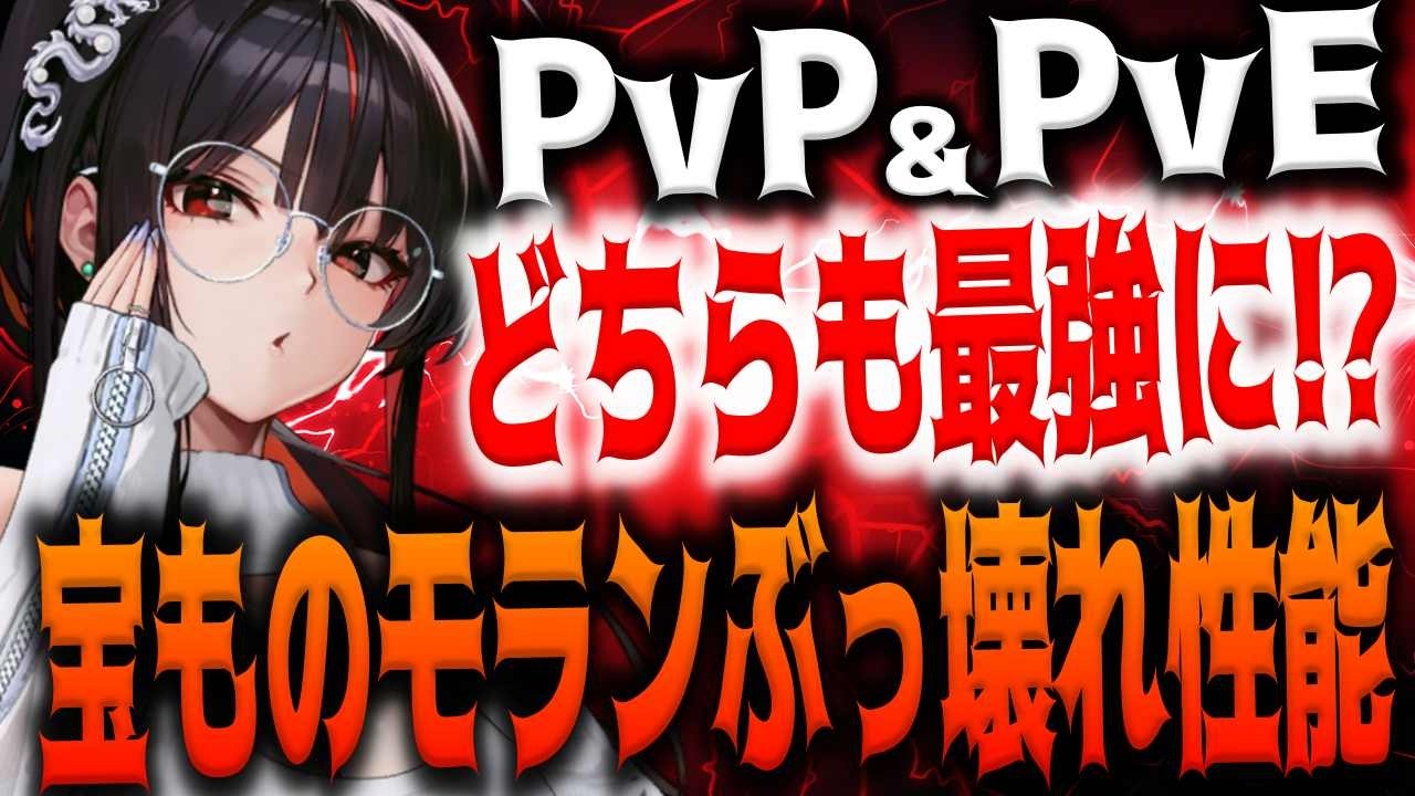 【メガニケ】宝もの3段階開放モラン、無事ぶっ壊れ最強キャラになるｗｗｗｗｗｗｗｗｗ【勝利の女神：NIKKE】