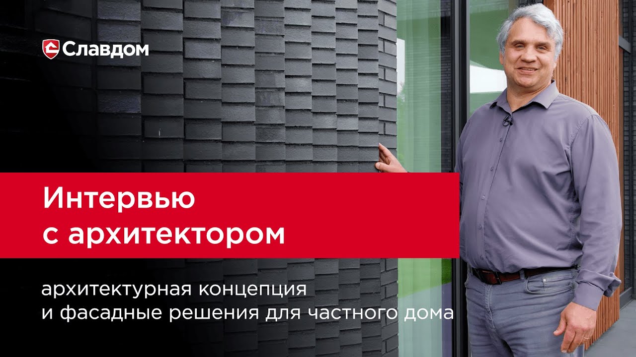 Частный дом по проекту Сергея Шустермана с 3D-кладкой из кирпича