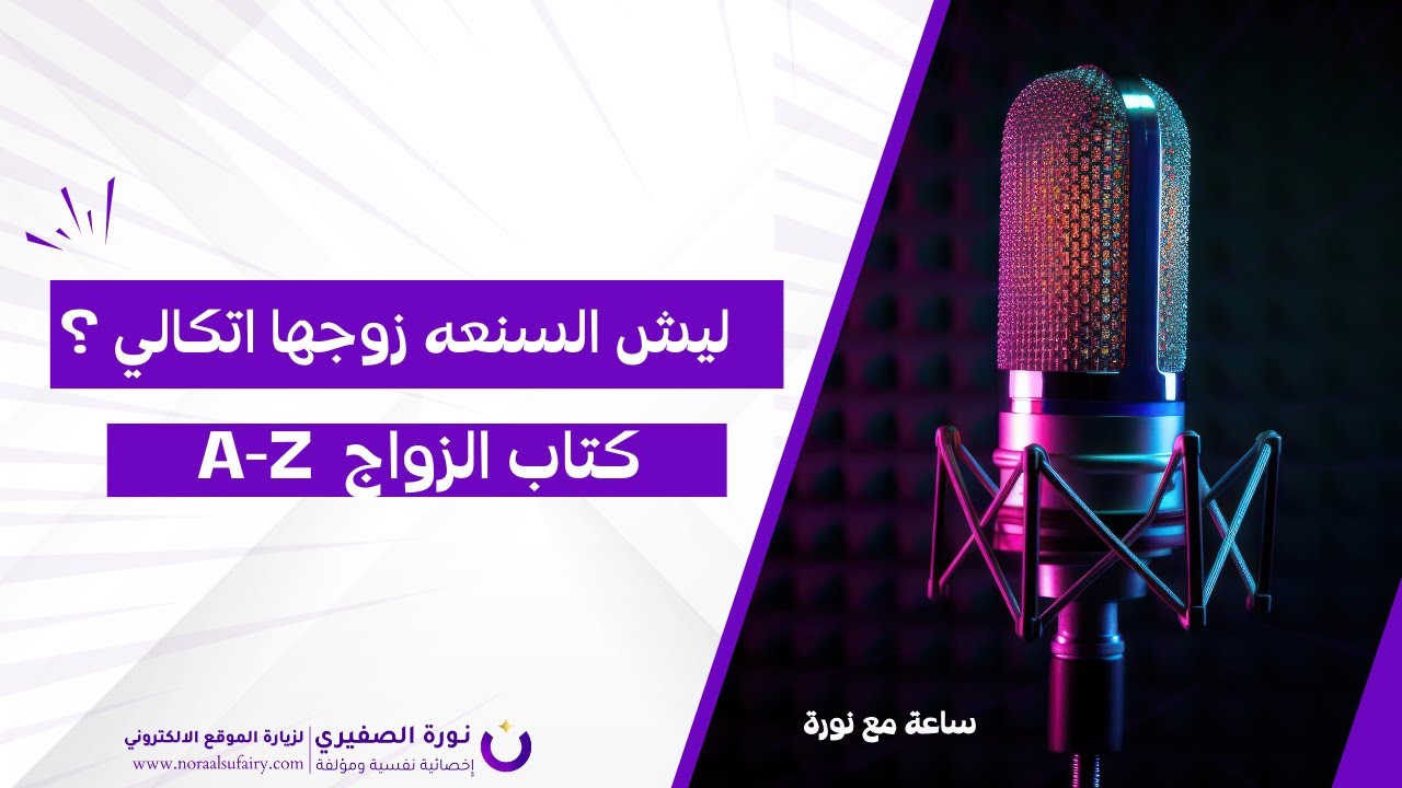 ليش السنعه زوجها اتكالي ؟
