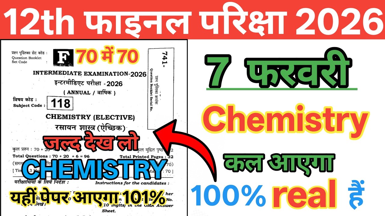 7 February 12th Chemistry Viral Objective Question 2026 || 🔥 यह आएगा 101% 
