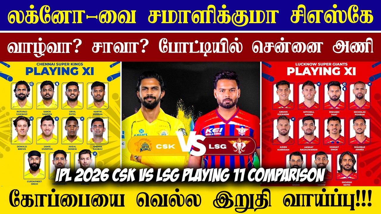 🔴LIVE : CSK VS LSG Match Playing 11 Compariosn💥| Last Chance For CSK Team😱| CRICTIME |