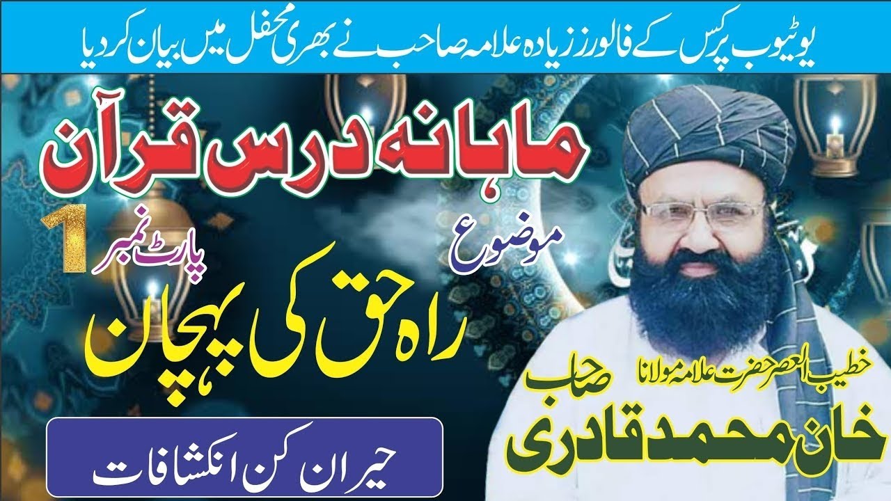 Nek Logo ki Pehchan - Heart Touching Bayan 2026 By Allama Khan Muhammad Qadri New video2026 
