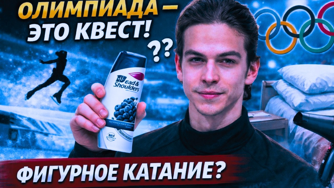 Фигурист Петр Гуменник признался о проблемах на Олимпиаде! Что случилось! В ЭТОМ ВЫПУСКЕ!