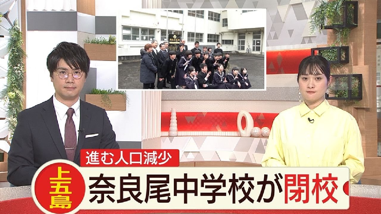 新上五島町立 奈良尾中学校 閉校式【NCCスーパーJチャンネル長崎】