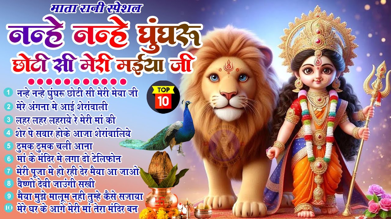 2025 नवरात्री हिट स्पेशल भजन~ New Mata Rani Bhajan 2025 ~Mata Bhajans ~New Bhajan ~Navratri Bhajan
