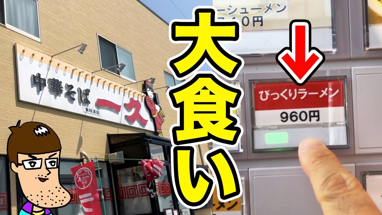 【大食い】ドカ盛りがヤバい！びっくりラーメン食べてみた！！