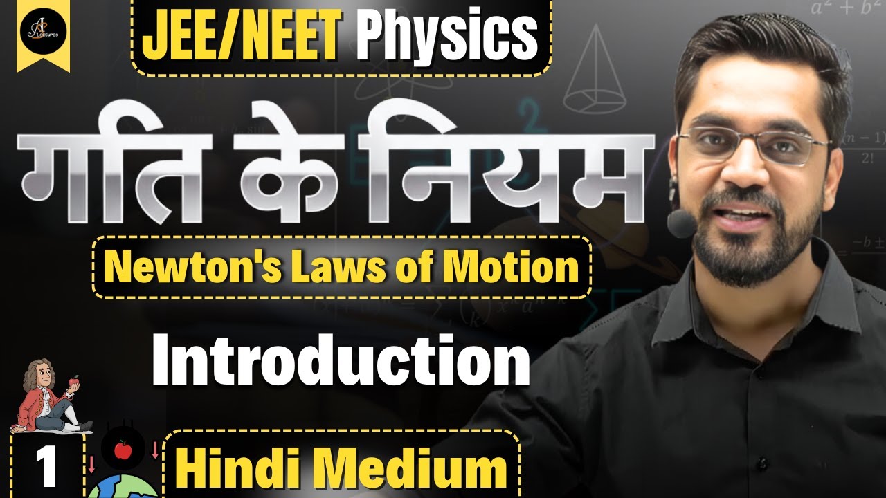 Lecture -1 | Ch - Newton’s Laws of Motion (NLM) | Introduction | JEE Main & Advanced