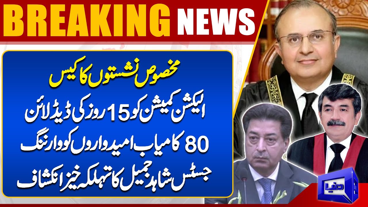 Good News For PTI | Supreme Court Issues Detailed Judgement In Reserved Seats Case | Dunya News