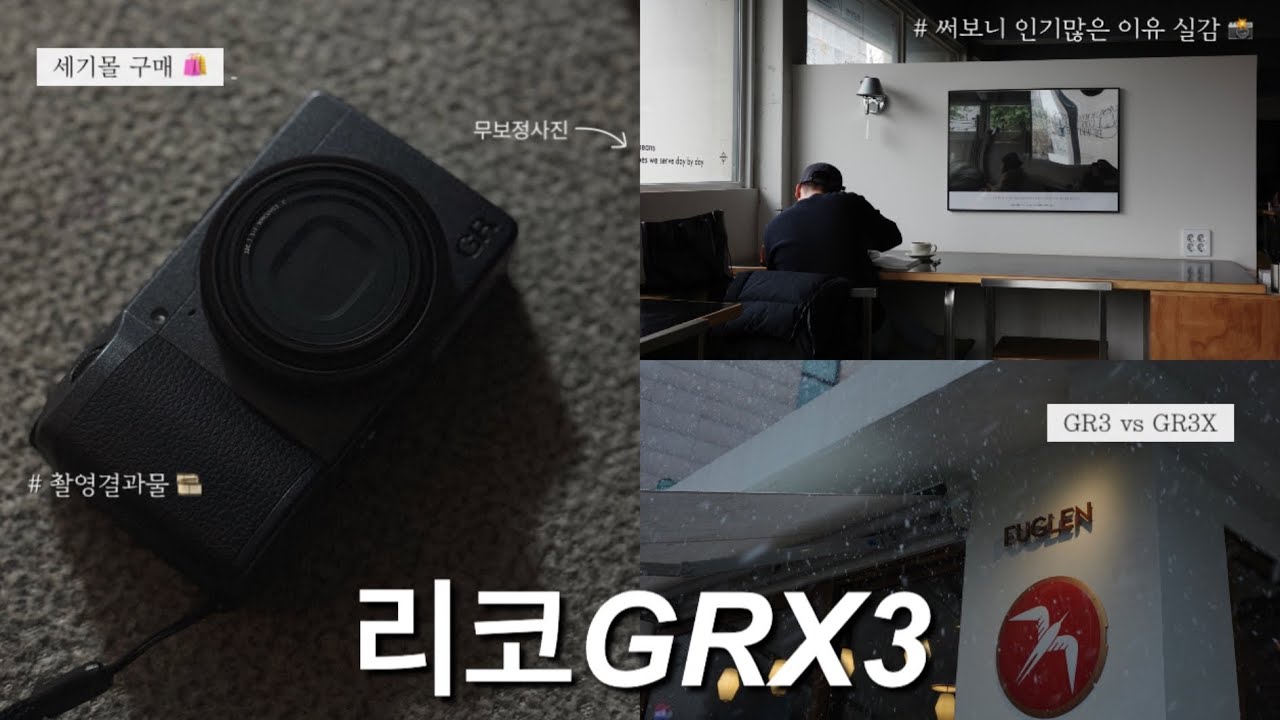 리코 GR3X 어반 언박싱 📦 | gr3와 차이점? | 📸 스냅용 스트릿 카메라 일주일 사용기