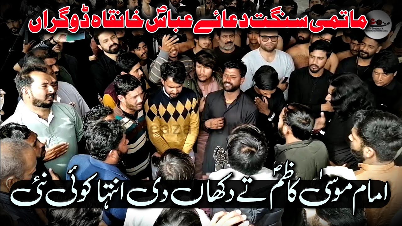 Imam Musa Kazim s.a tay dukhan di intaha | Dua e Abbas khanqa dogran | 25 Rajab 2023 Sayed kasraan