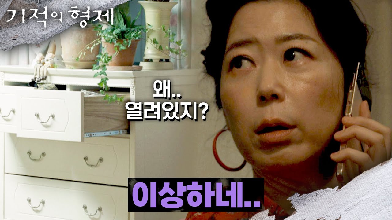 소희정 집에 침입한 누군가.. 열려 있는 서랍에 이상한 기운 감지..♨ | 기적의 형제 7회 | JTBC 230719 방송