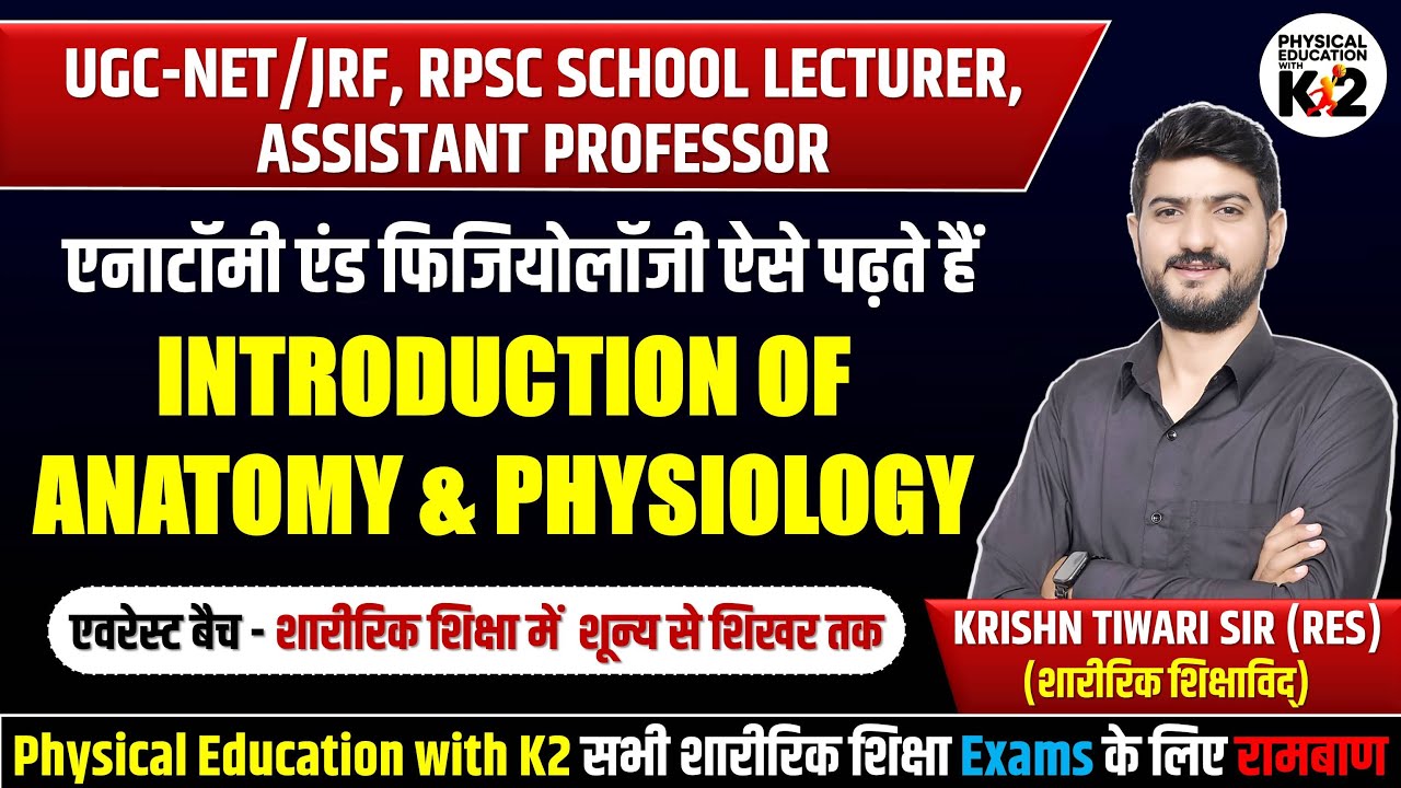Introduction of Anatomy & Physiology | Physical Education | UGC-NET/JRF Exam | Krishn Tiwari Sir