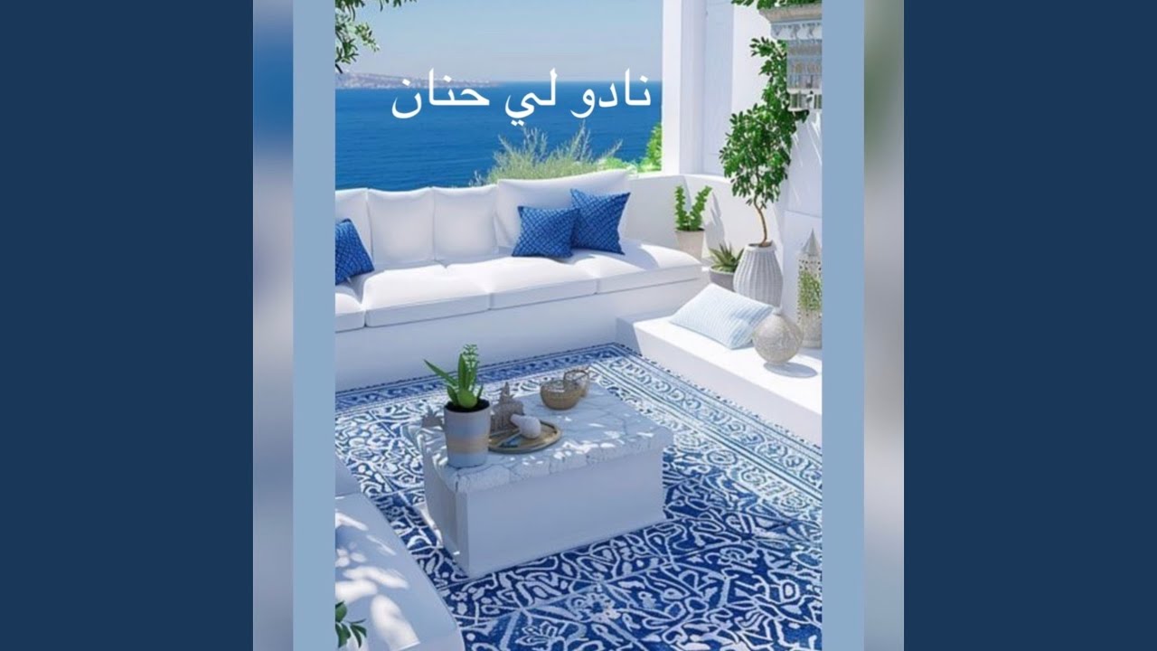 عليكم الله نادو لي حنان جعفر عبدالجبار