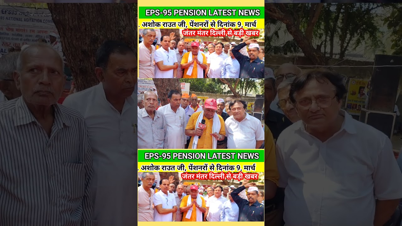 EPS-95 PENSION LATEST NEWS NAC Chief a. Ashok Raut 7500+DA and Medical Facilities