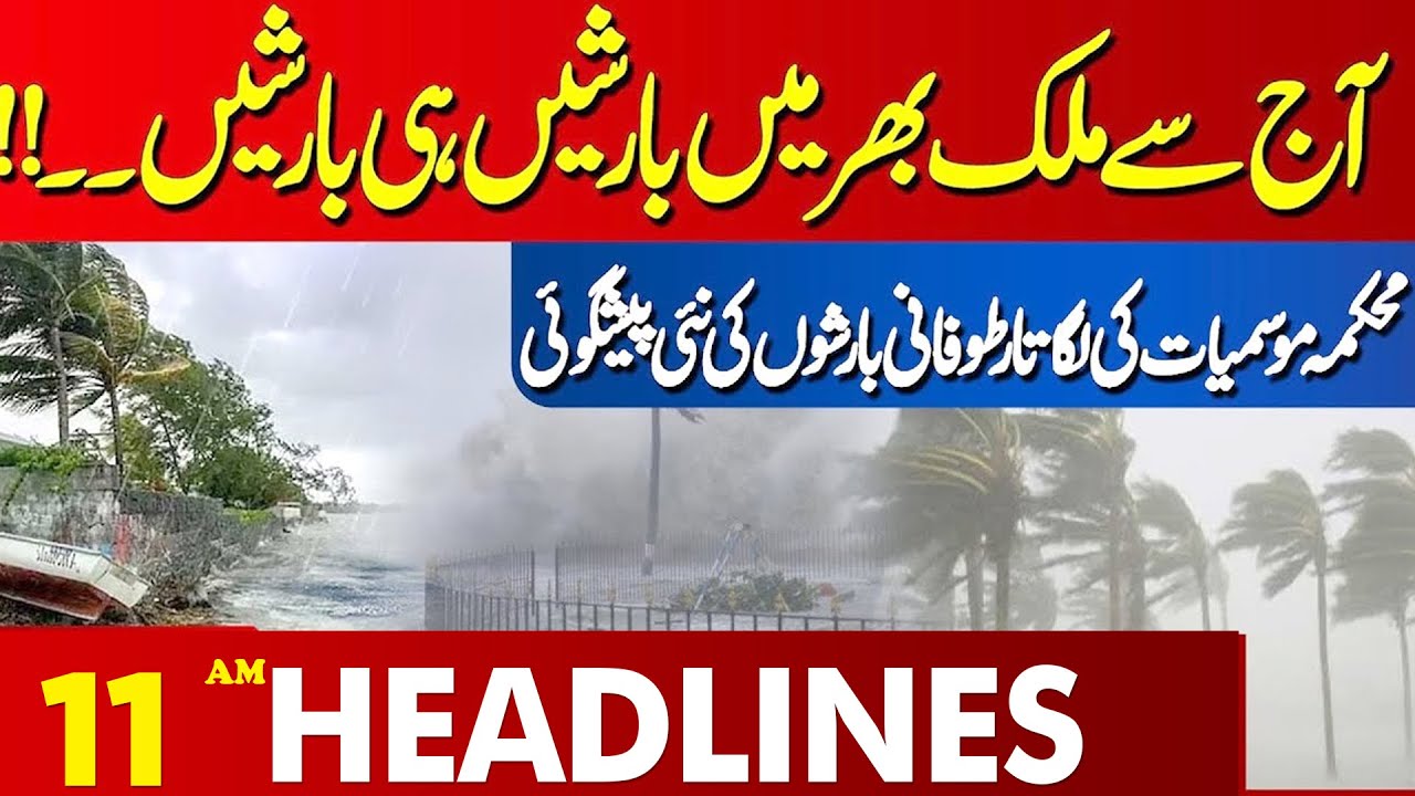 Rain Alert..!! | Weather Update | PDMA Alert | Lahore News Headlines 11 AM | 25 July 2024