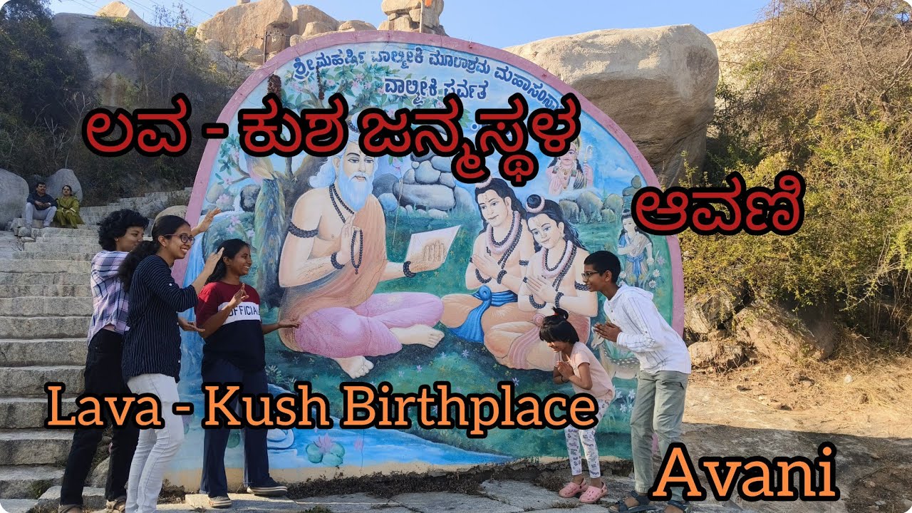 Lava - Kusha Birthplace Avani: Hike with Children #avani #lavakusha #birthplace #ramayan #avanibetta